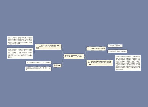 工程款要不下怎样办