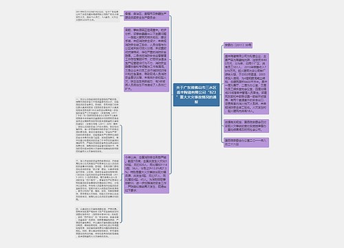 关于广东省佛山市三水区盛丰陶瓷有限公司“823”重大火灾事故情况的通报