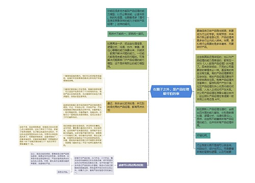 在圈子之外，是产品经理最可怕的事