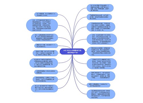 小红书怎么实现精准引流，提高单粉产出？