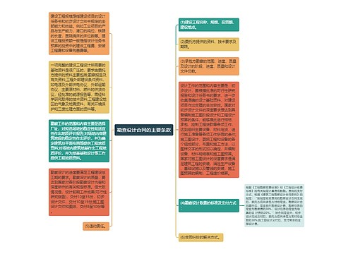 勘查设计合同的主要条款