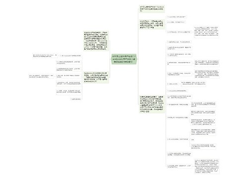 APP怎么提升用户粘性?Facebook在用户体验上最值得借鉴的神级细节! APP怎么提升用户粘性?Facebook在用户体验上最值得借鉴的神级细节!