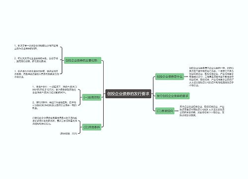 创投企业债券的发行要求