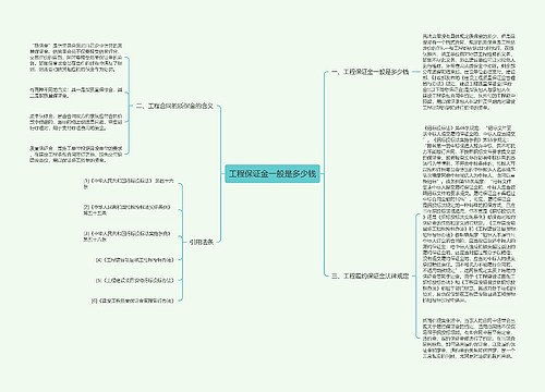 工程保证金一般是多少钱