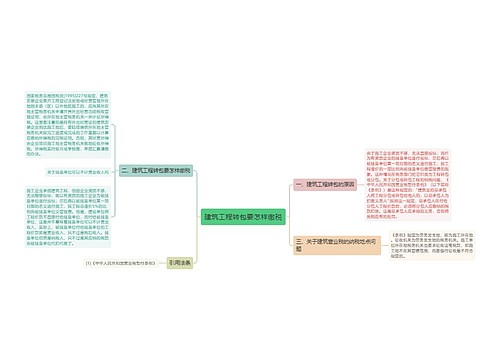 建筑工程转包要怎样缴税