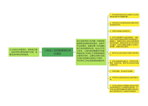 工程竣工结算都要哪些审价资料