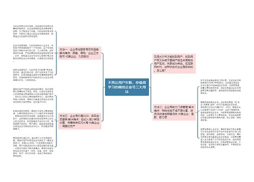 不再让用户失联，你值得学习的微信企业号三大用法