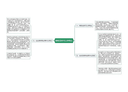 钢板没拆可以评残么