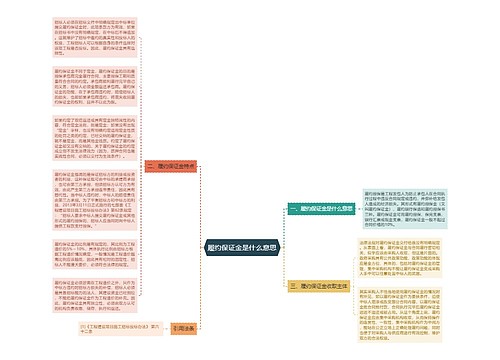 履约保证金是什么意思