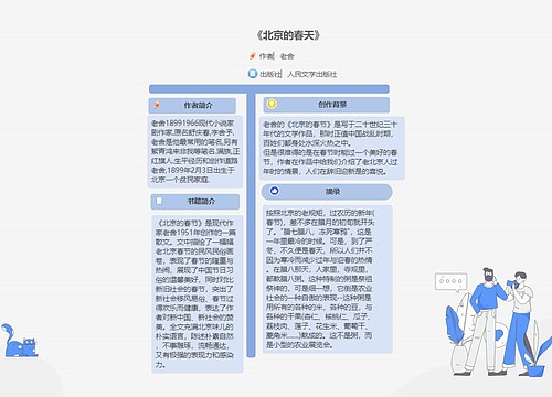 《北京的春天》