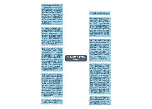 “产品经理”改变了我的思维方式