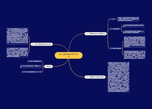 电力工程转包如何写才合法
