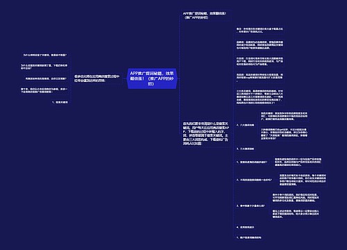 APP推广提词秘籍，效果翻倍涨！（推广APP的妙招）