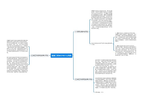 基建工程审计有什么风险