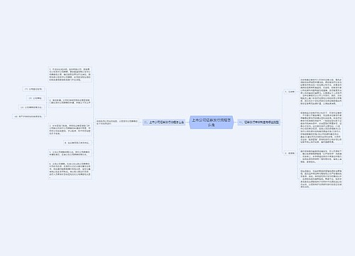 上市公司证券发行流程怎么走