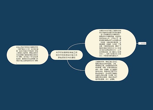 关于印发简明标准施工招标文件和标准设计施工总承包招标文件的通知