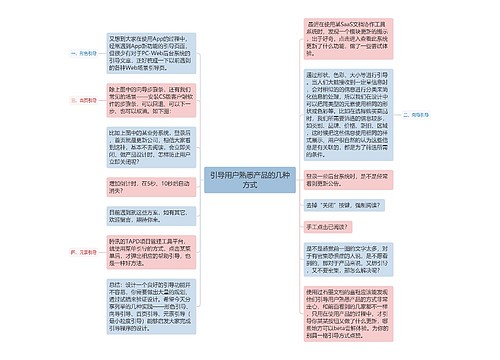 引导用户熟悉产品的几种方式