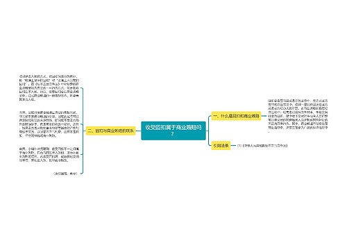 收受回扣属于商业贿赂吗？