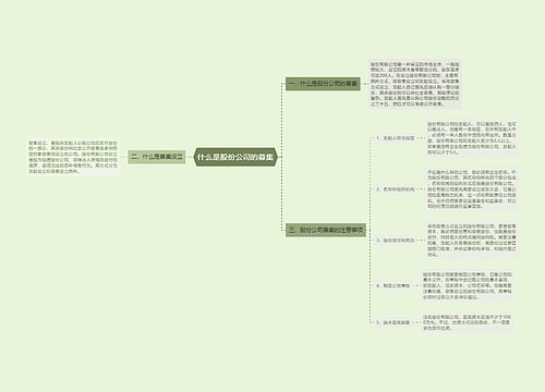 什么是股份公司的募集