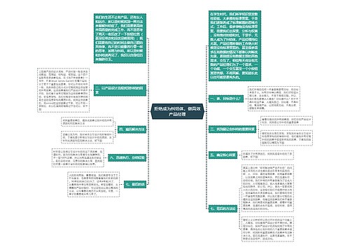 拒绝成为纠结体，做高效产品经理