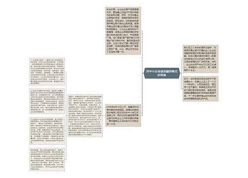 对中小企业债券融资模式的探索