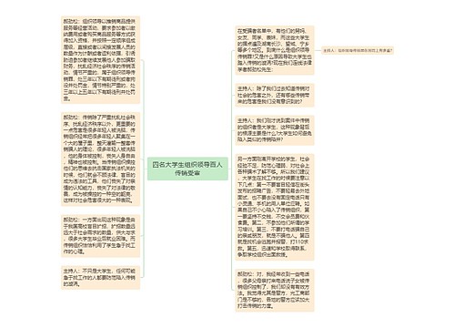 四名大学生组织领导百人传销受审