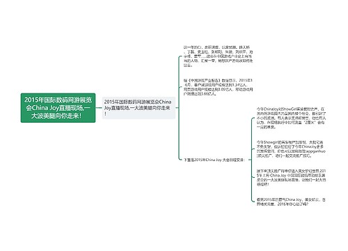 2015年国际数码网游展览会China Joy直播现场,一大波美腿向你走来！