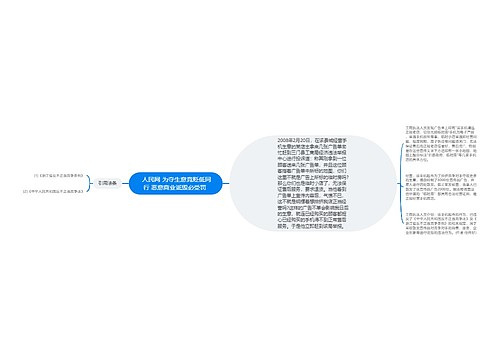  人民网 为夺生意竞贬低同行 恶意商业诋毁必受罚 