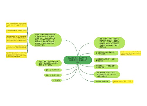关于组织编写《2011中国交通信息化发展报告》的通知