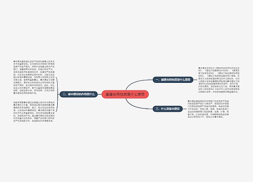 基建合同性质是什么意思