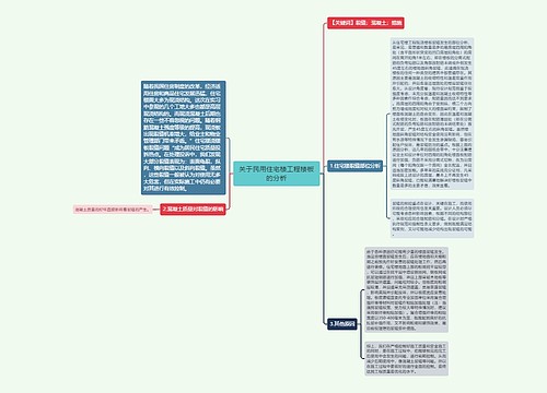 关于民用住宅楼工程楼板的分析