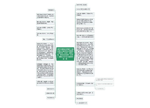  原告无锡埃尔伊楼宇工程有限公司被告埃尔伊建筑工程材料（北京）有限公司、被告汉科涂料（北京）有限公司不正当竞争纠纷一案 