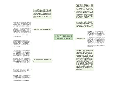 想好这三个问题才是和设计师沟通的正确姿势