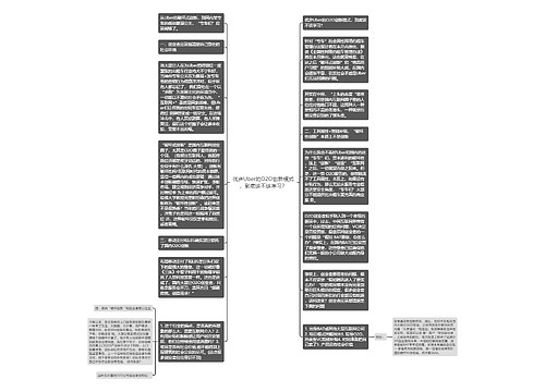 优步Uber的O2O创新模式，到底该不该学习？