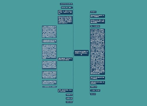 惠州某灯饰企业有限公司诉袁某不正当竞争纠纷一案 惠州某灯饰企业有限公司诉袁某不正当竞争纠纷一案
