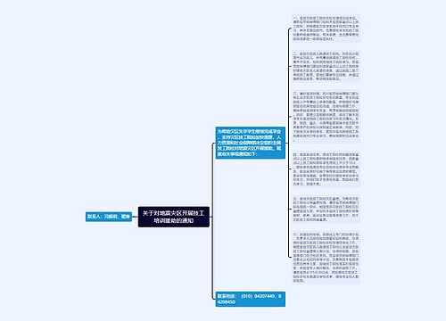 关于对地震灾区开展技工培训援助的通知