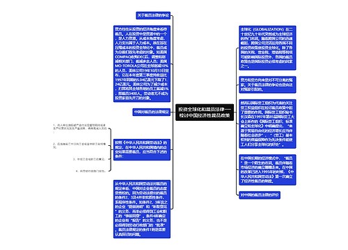 投资全球化和裁员法律──检讨中国经济性裁员政策