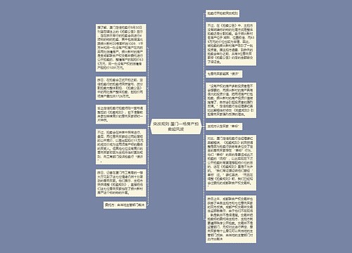 突改规则 厦门一场房产拍卖起风波