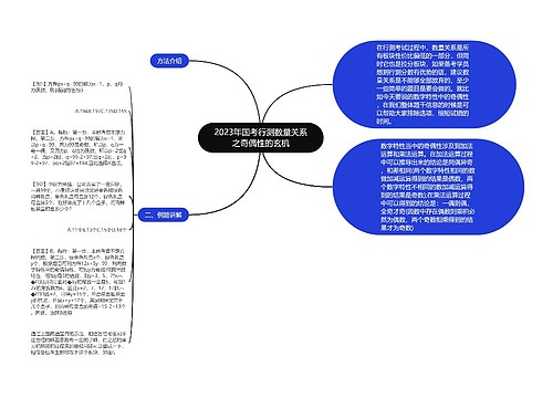 2023年国考行测数量关系之奇偶性的玄机