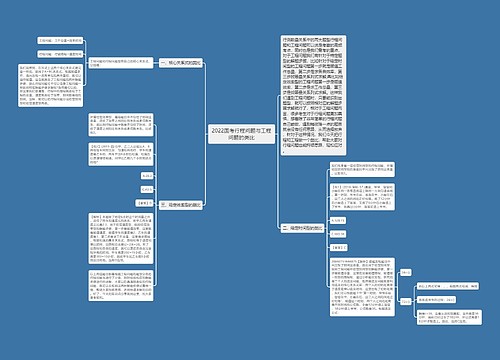 2022国考行程问题与工程问题的类比