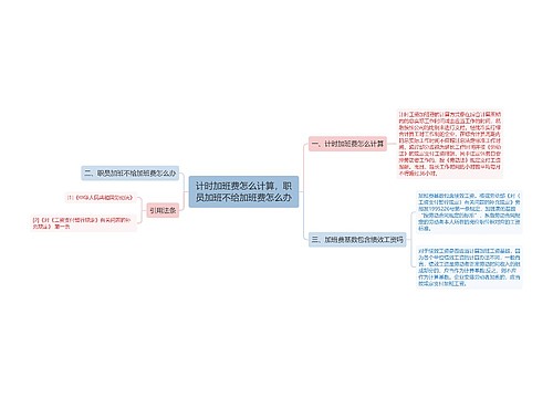 计时加班费怎么计算，职员加班不给加班费怎么办