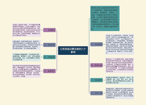 公务员面试要注意的八个事项