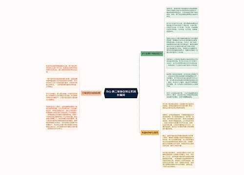 当心 新三板协议转让机制存漏洞