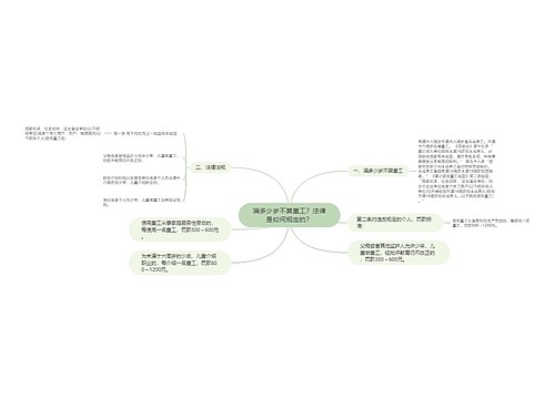 满多少岁不算童工？法律是如何规定的？