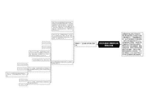 2022年国考行测资料分析易错点合集