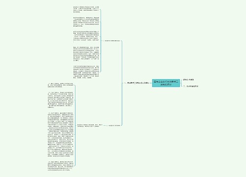 国有企业实行岗效薪点工资制的探讨