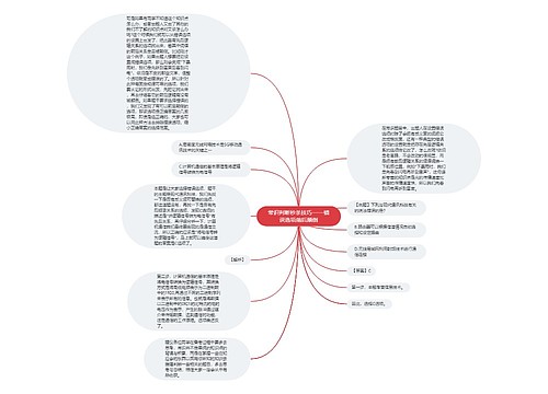 常识判断秒杀技巧——错误选项前后颠倒