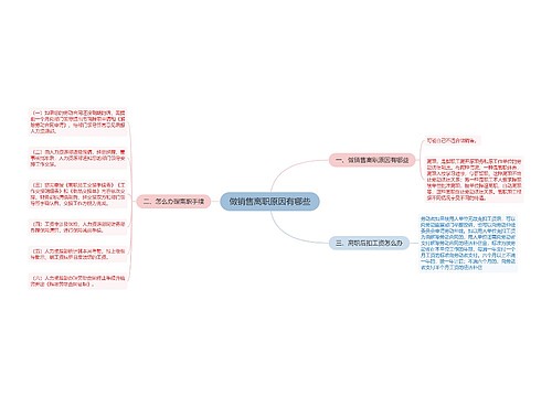 做销售离职原因有哪些