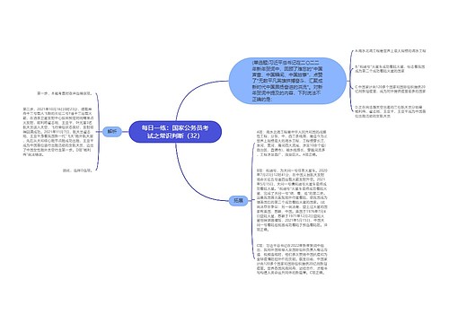 每日一练：国家公务员考试之常识判断（32）