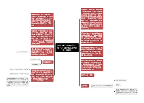 2022国考行测备考干货：成“公”必杀技之数学运算一招制敌